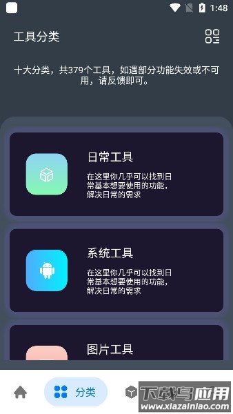 神奇工具1.2.0版截图2