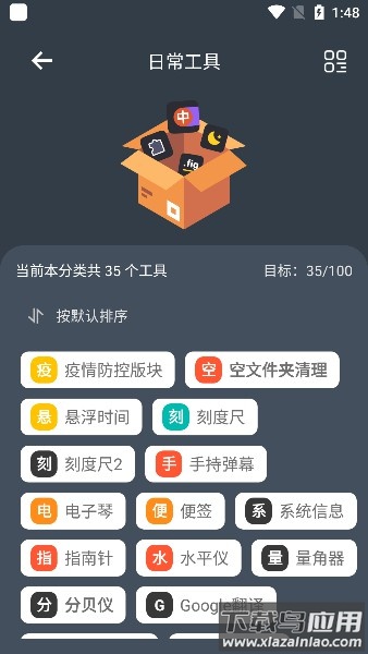 神奇工具1.2.0版截图3