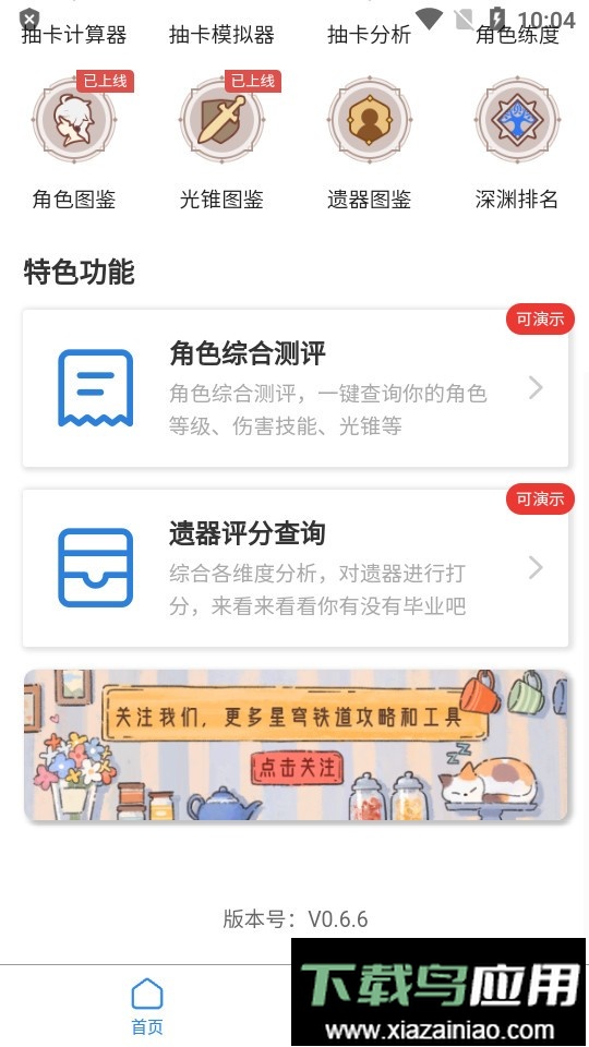 星穹铁道工坊app截图1