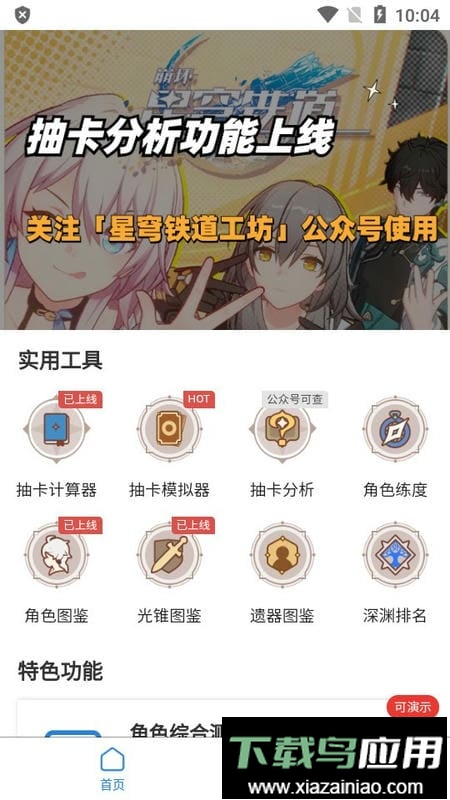 星穹铁道工坊app截图2