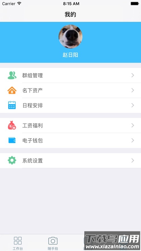 永钢办公V3免费下载截图1