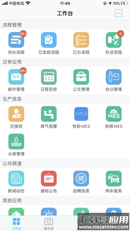 永钢办公V3免费下载截图3