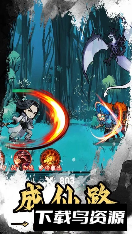 神武剑仙游戏手机版最新版截图5