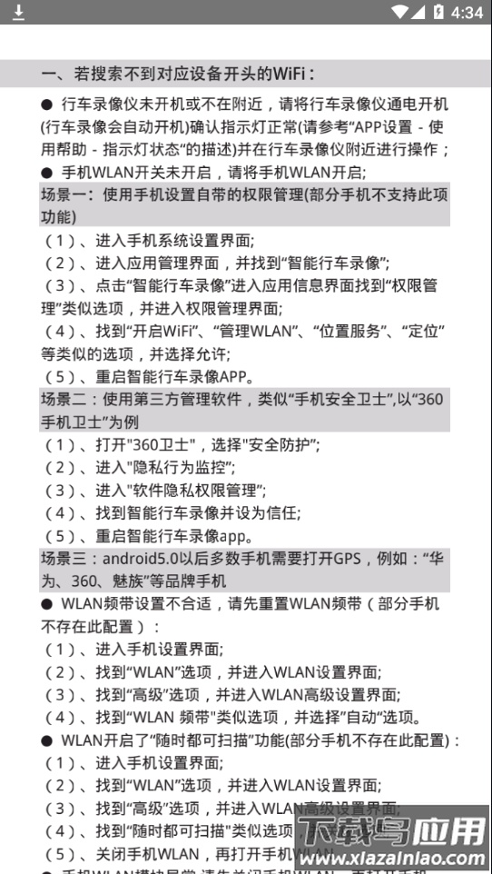行车录像18Y下载安装最新版截图4