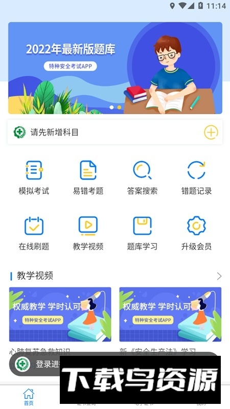 特种安全考试app最新版本截图1