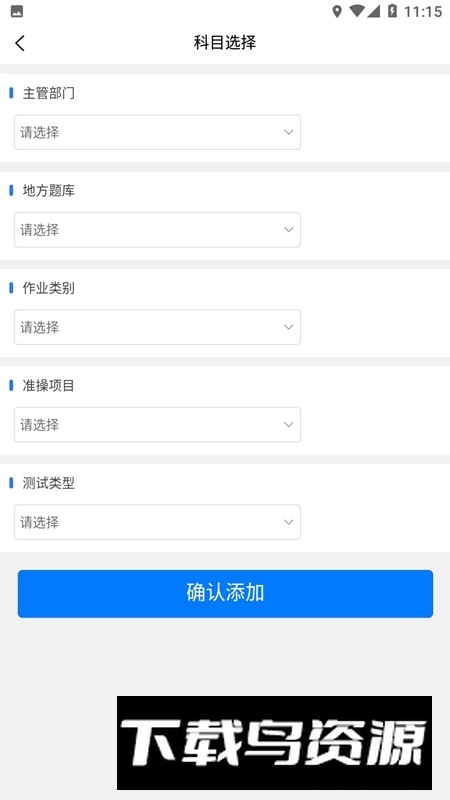 特种安全考试app最新版本截图2