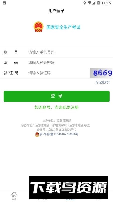 特种安全考试app最新版本截图3