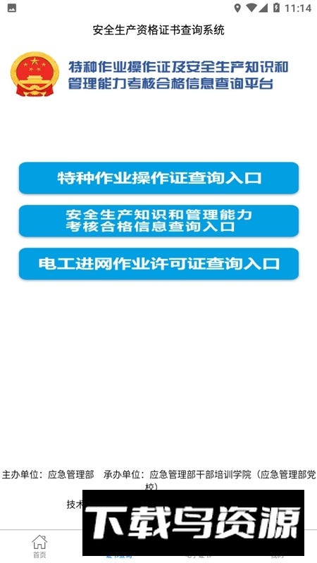 特种安全考试app最新版本截图4