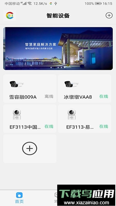 易视家最新版截图2