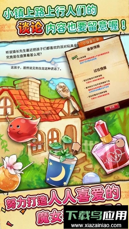 不思议杂货最新版截图1