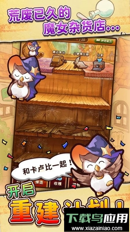 不思议杂货最新版截图3