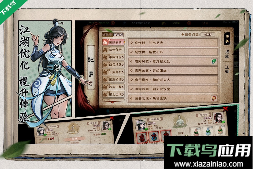 烟雨江湖wiki下载最新版截图1