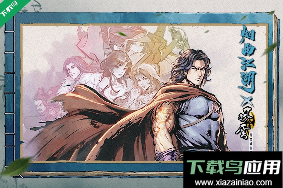 烟雨江湖wiki下载最新版截图2