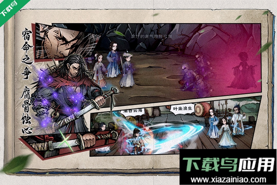 烟雨江湖wiki下载最新版截图3