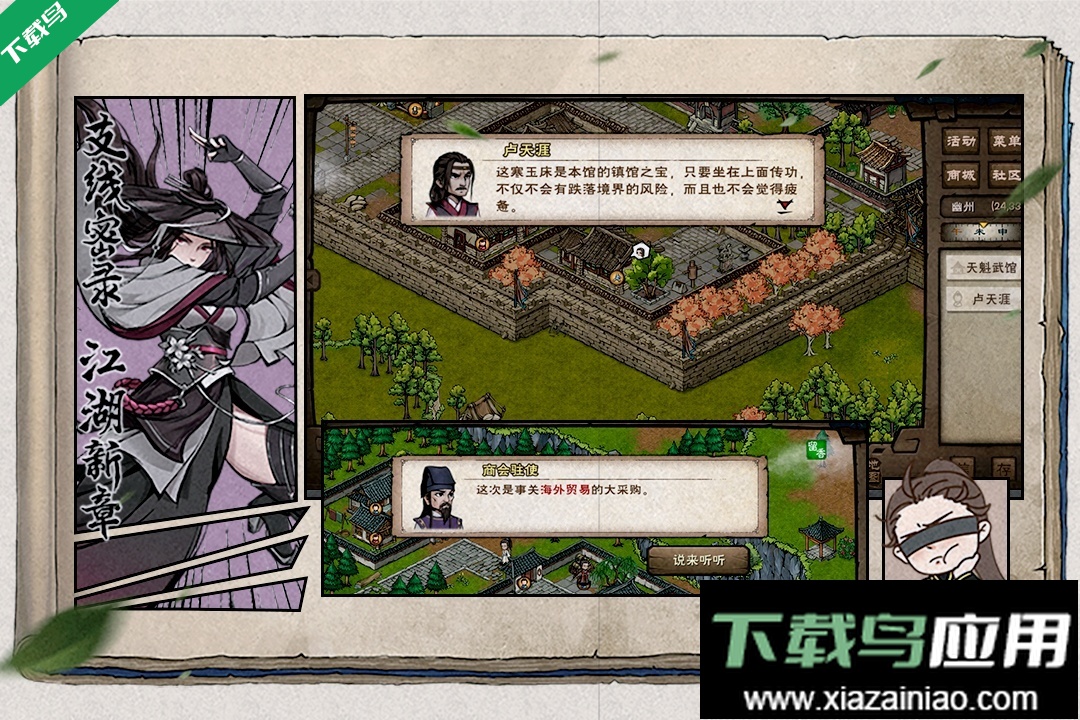 烟雨江湖wiki下载最新版截图4