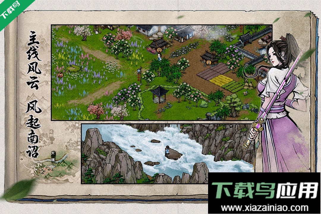 烟雨江湖wiki下载最新版截图5