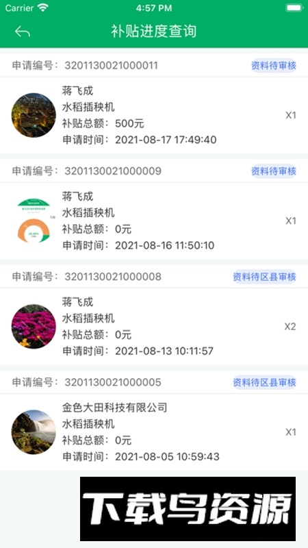 江苏农机补贴app官方最新版截图2