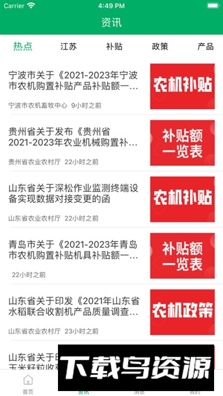 江苏农机补贴app官方最新版截图4