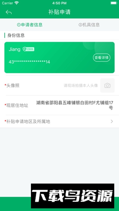 江苏农机补贴app官方最新版截图5