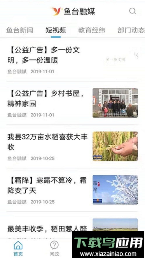 观鱼台最新版截图3