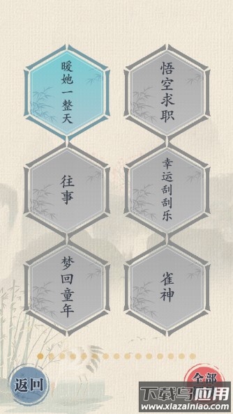 这不是汉字游戏最新版截图2