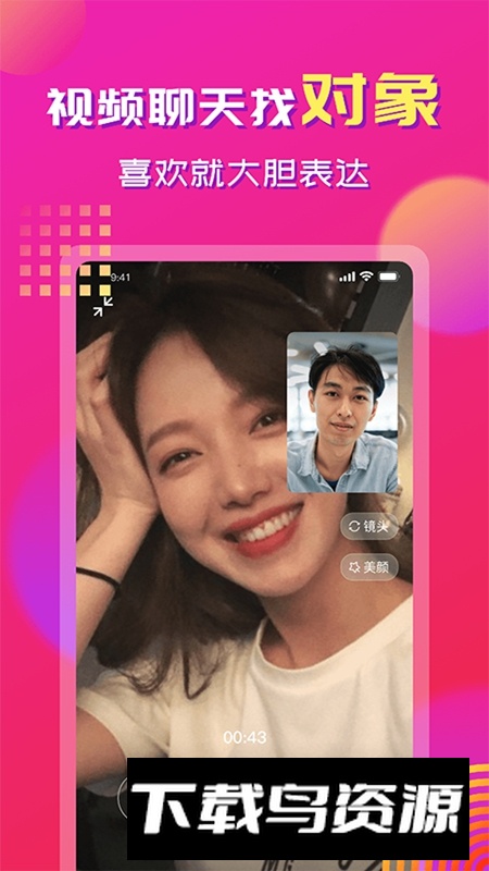 心心相印交友软件最新版截图1