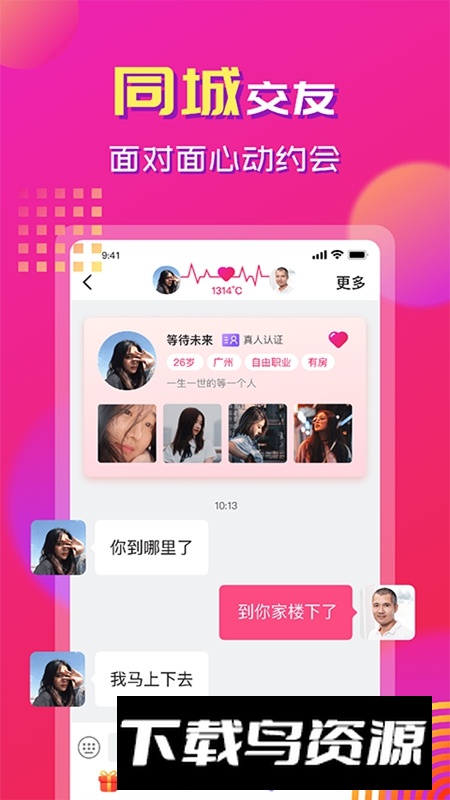 心心相印交友软件最新版截图2