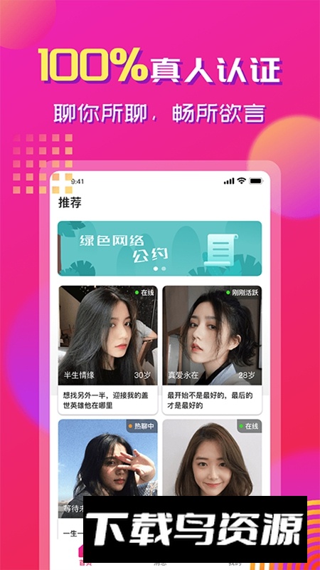 心心相印交友软件最新版截图3