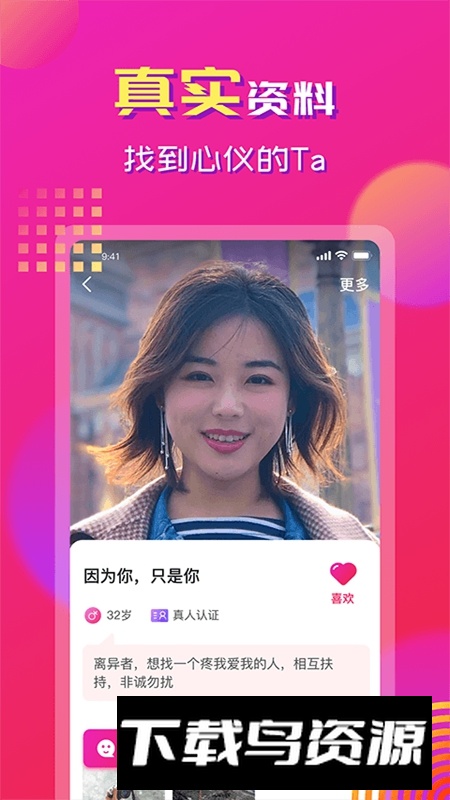 心心相印交友软件最新版截图4