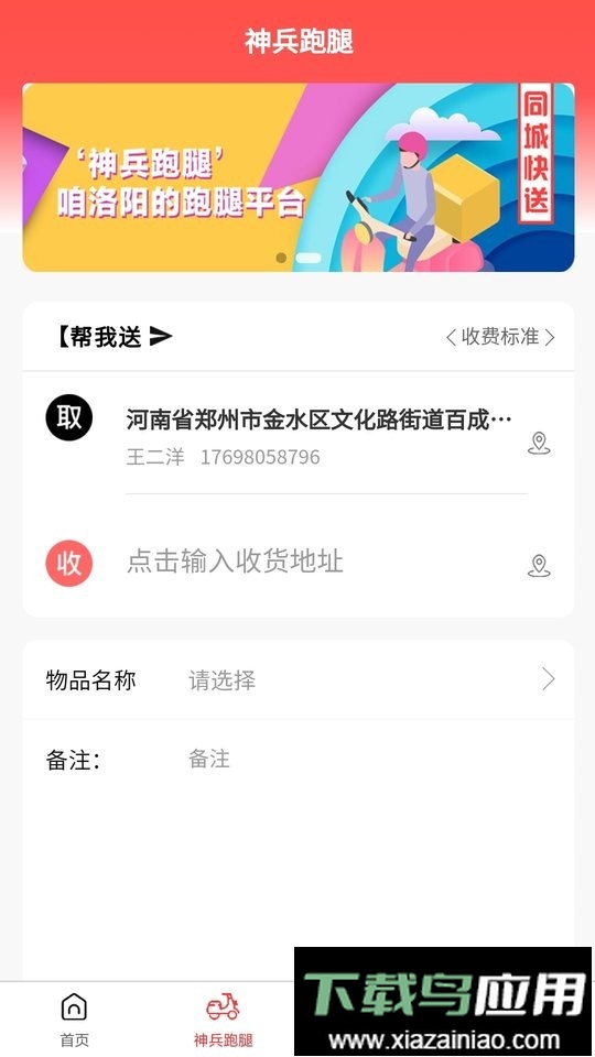 洛阳神兵跑腿截图1