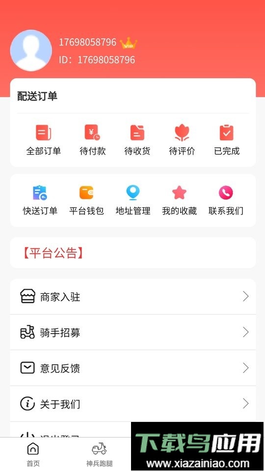 洛阳神兵跑腿截图2