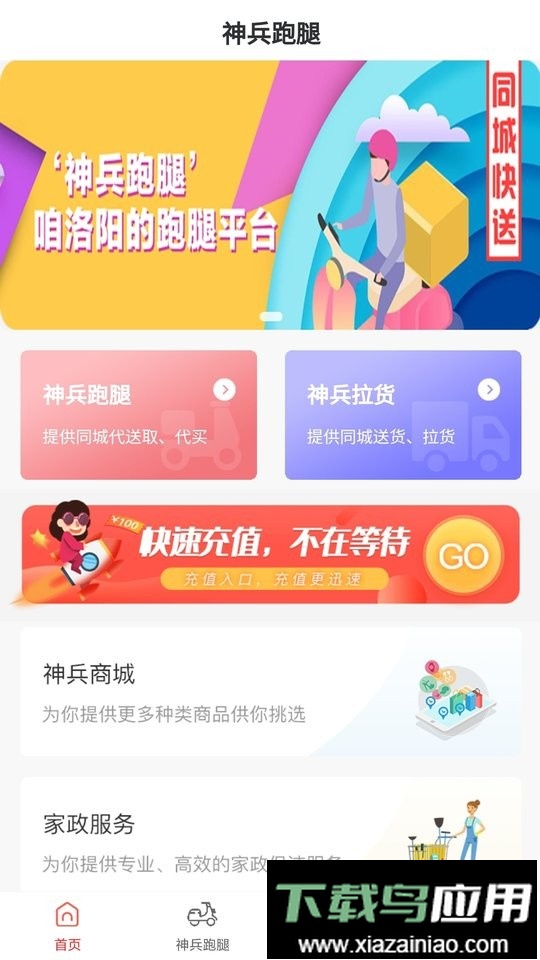 洛阳神兵跑腿截图4