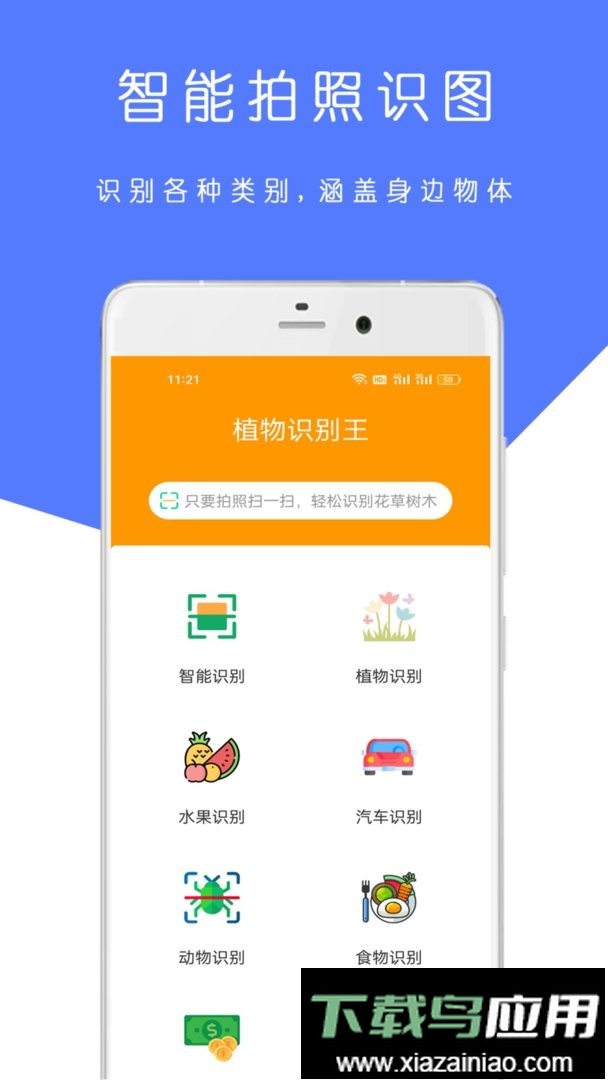 植物识别王官方版截图3