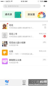 博客众聊app截图1