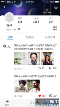 博客众聊app截图3