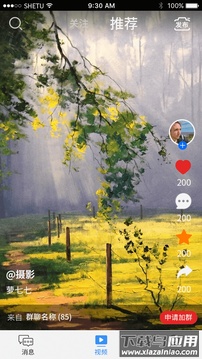 博客众聊app截图4