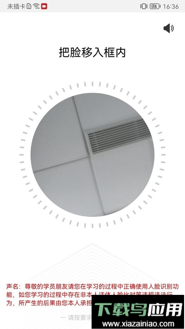 能信安交通网校官方版截图1