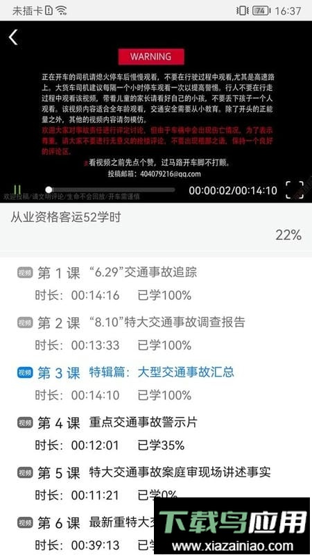 能信安交通网校官方版截图3