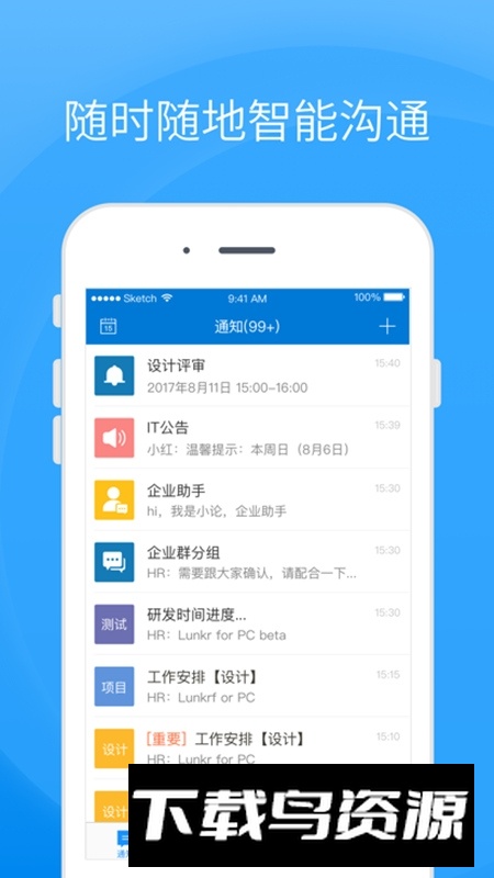 Coremail论客最新版截图