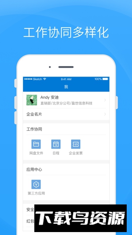 Coremail论客最新版截图