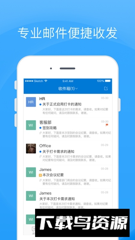 Coremail论客最新版截图
