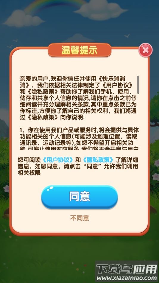 快乐消消消最新版截图1