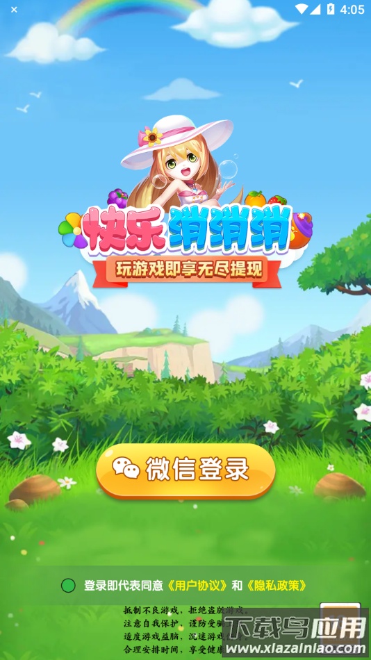 快乐消消消最新版截图2