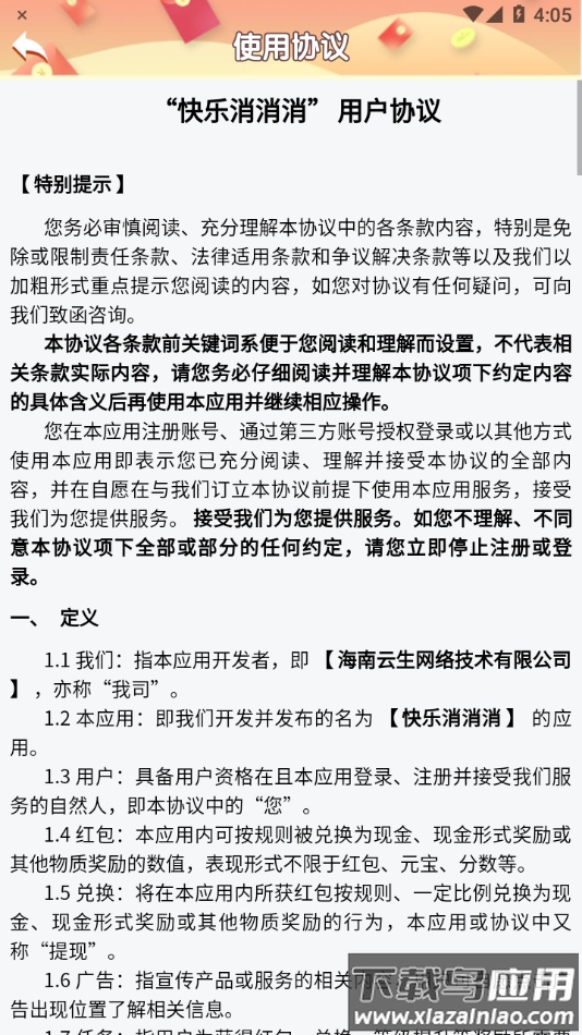 快乐消消消最新版截图3