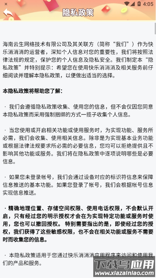 快乐消消消最新版截图4