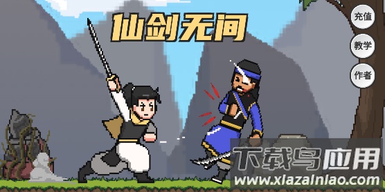 仙剑奇侠传自制版本(XianJian)截图3