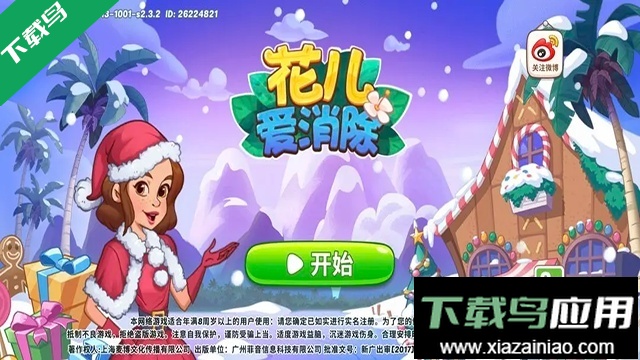 花儿爱消除官方下载最新版截图3