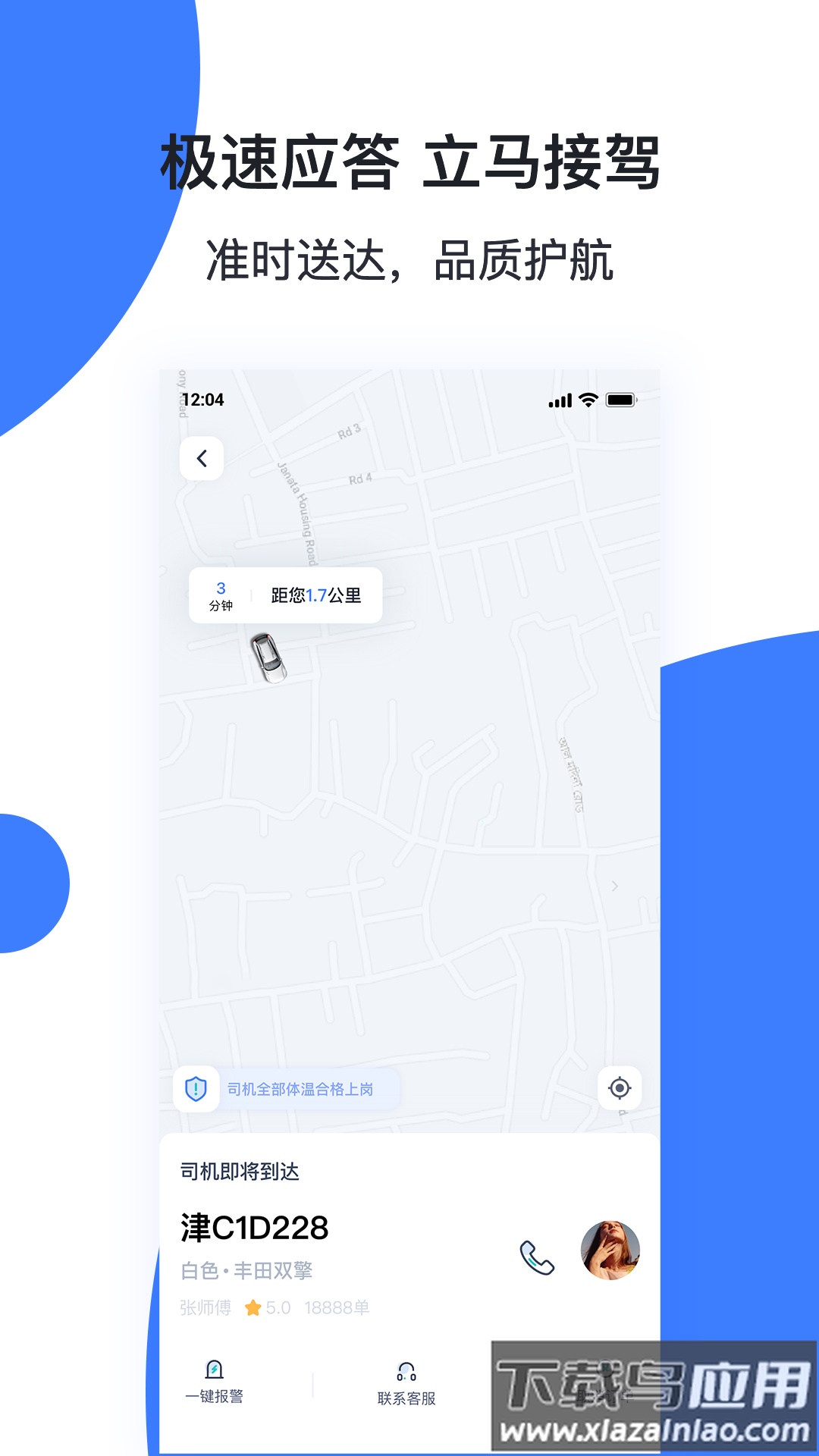 天津出行APP截图2