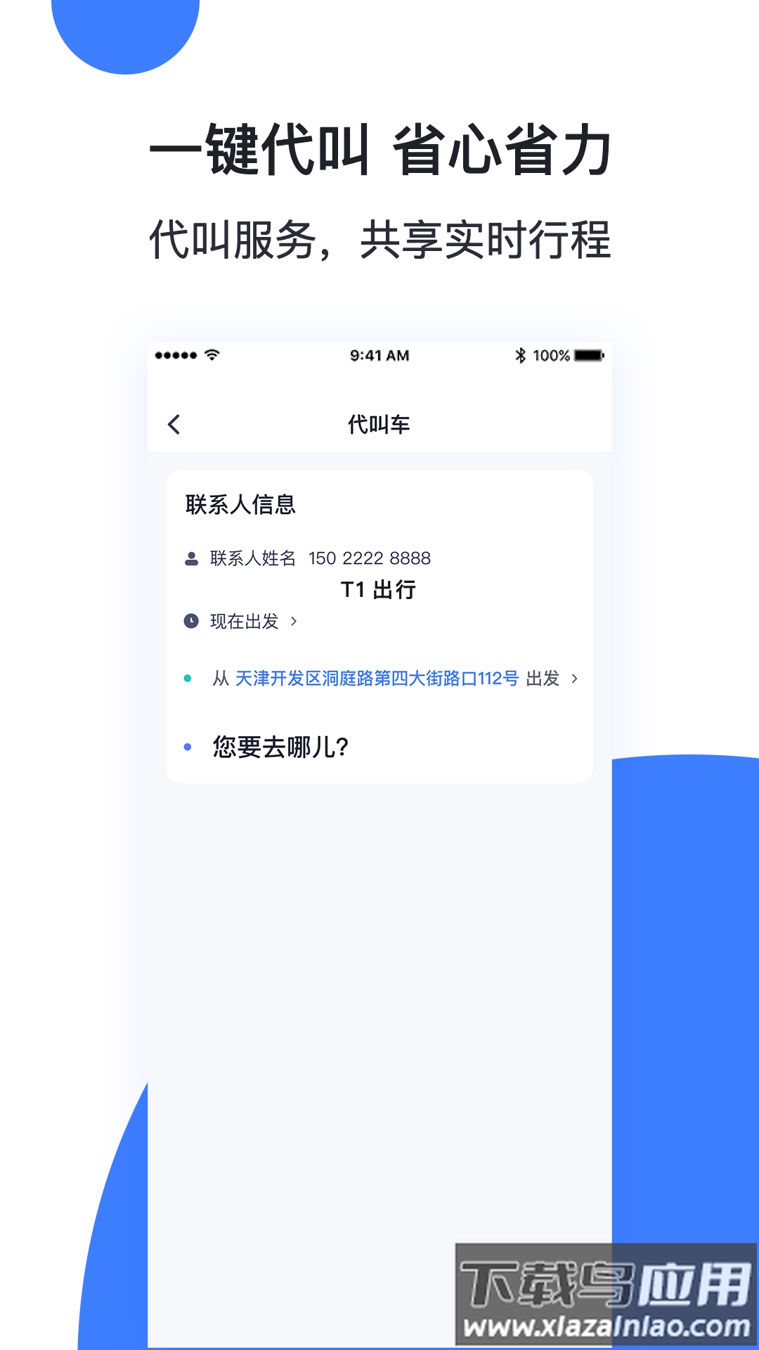 天津出行APP截图3