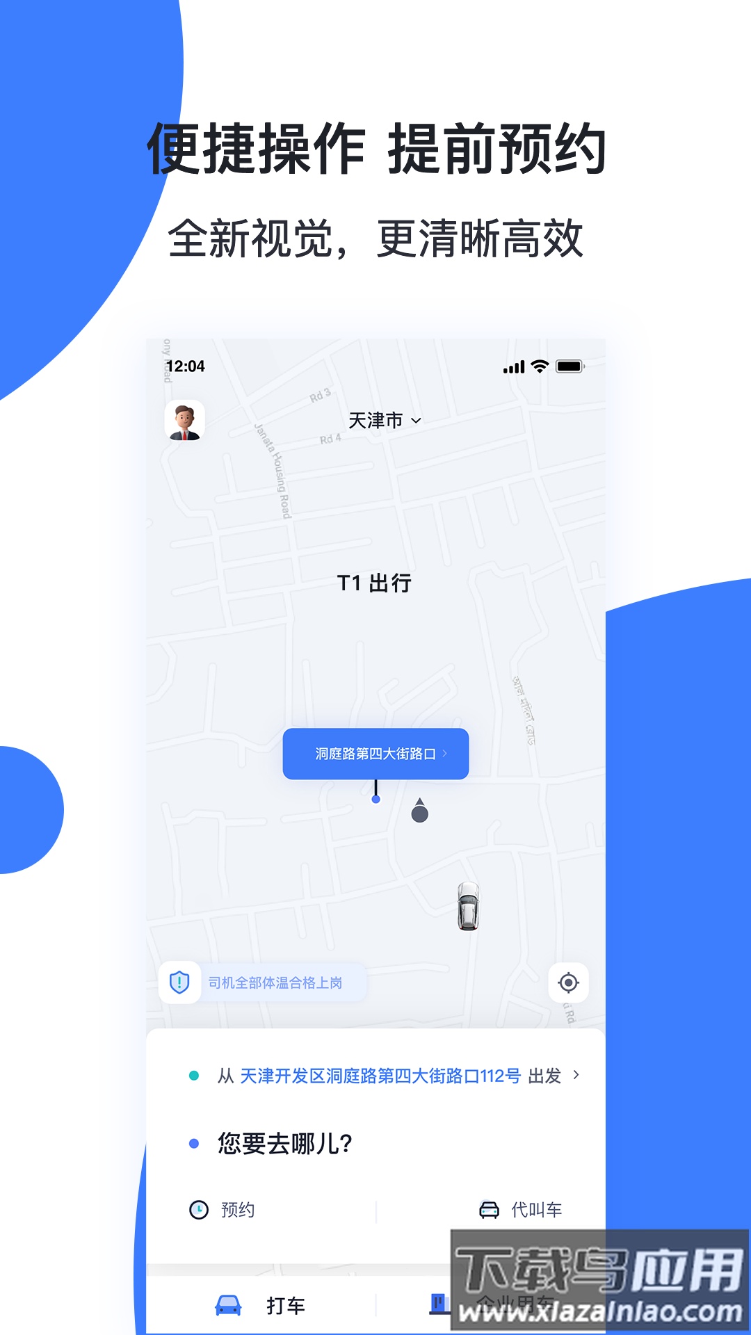 天津出行APP截图4